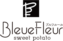 スウィートポテト専門店ブルフルール（BleueFleur）